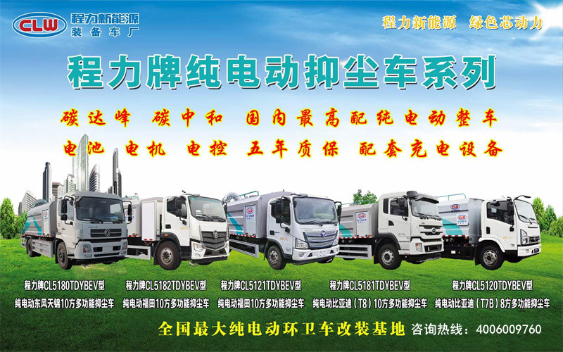 廣東新能源純電動環(huán)衛(wèi)車圖片大集合，客服咨詢4006009760