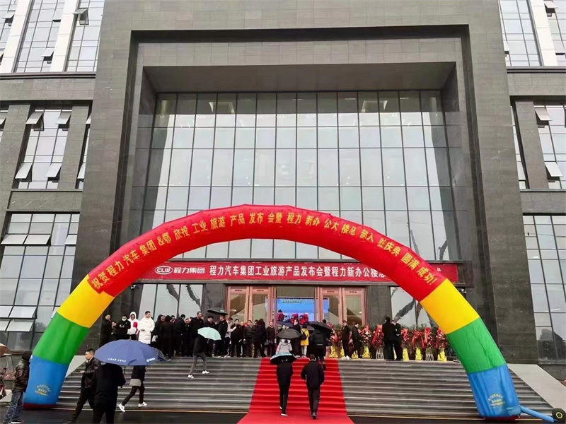 “車都圣地，程力之旅”——程力汽車集團工業(yè)旅游產(chǎn)品發(fā)布會暨程力新辦公大樓總部入駐慶典圓滿落幕！