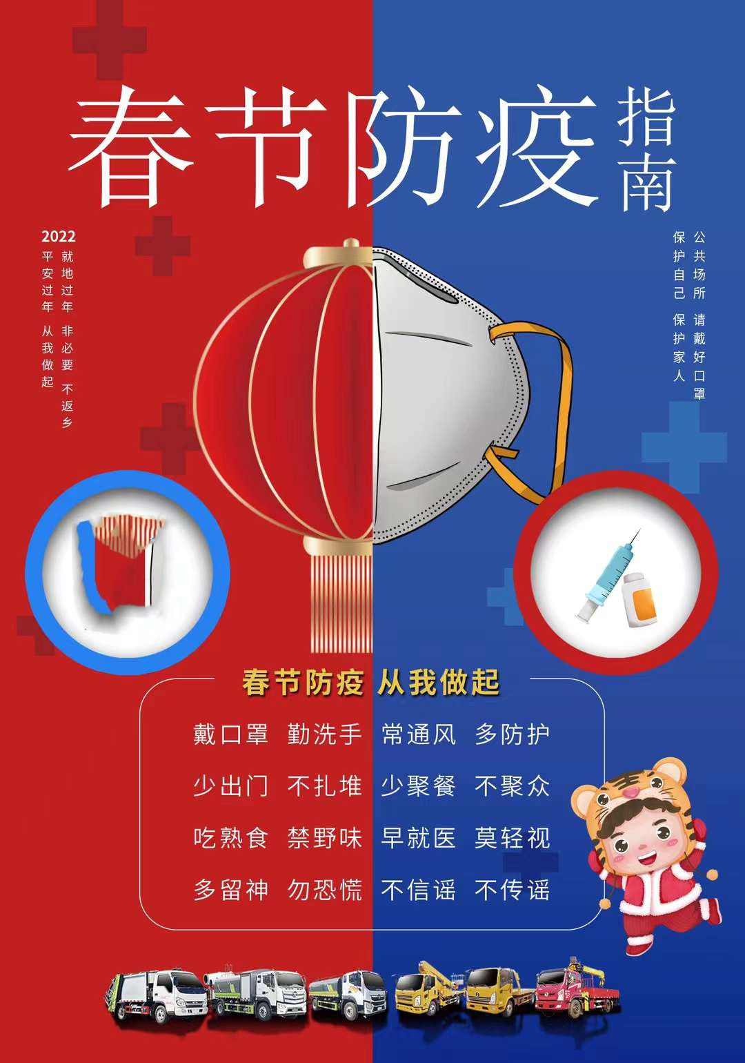 程力2022年春節(jié)防疫指南，保護自己，保護家人