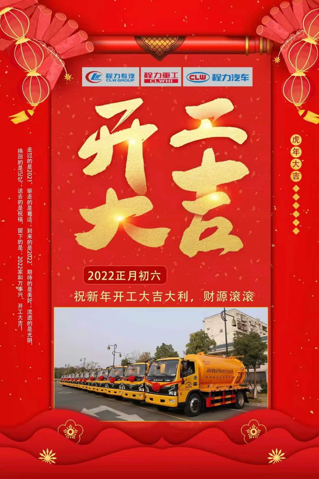程力集團正月初六大吉大利，新年啟航