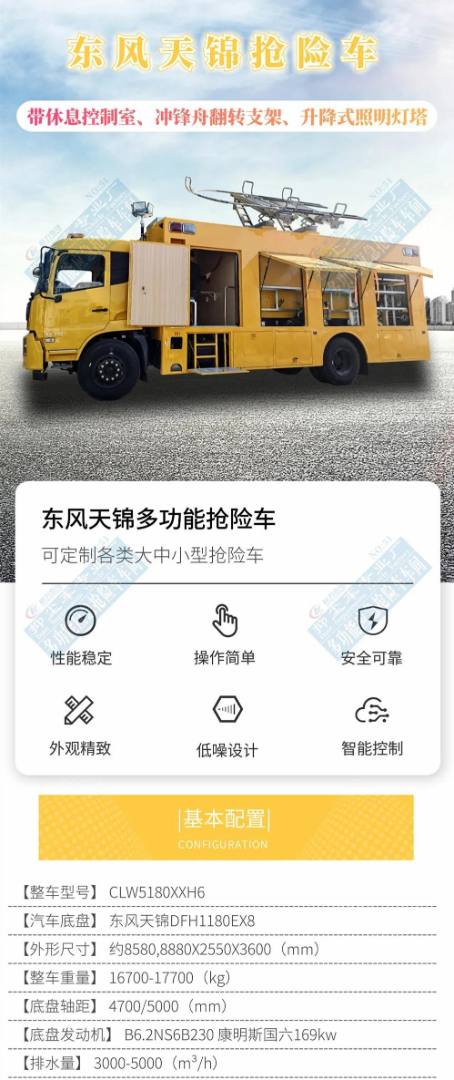 新品上市：東風(fēng)天錦搶險(xiǎn)車(帶休息室、沖鋒舟支架、升降式燈塔)
