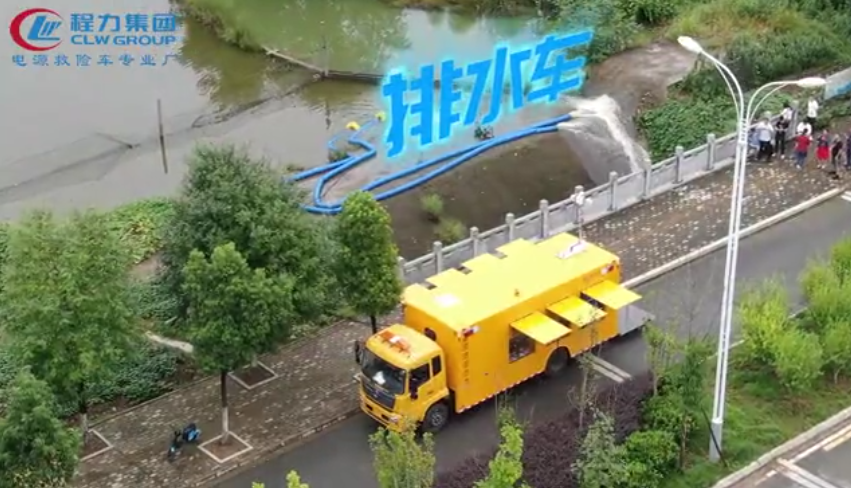 電源救險(xiǎn)車3000立方排水車操作調(diào)試驗(yàn)收