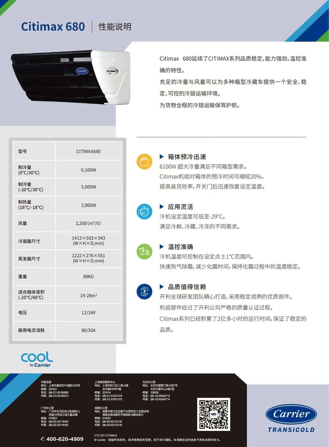 要想打冷快又穩(wěn)，冷藏車?yán)錂C(jī)選開(kāi)利！