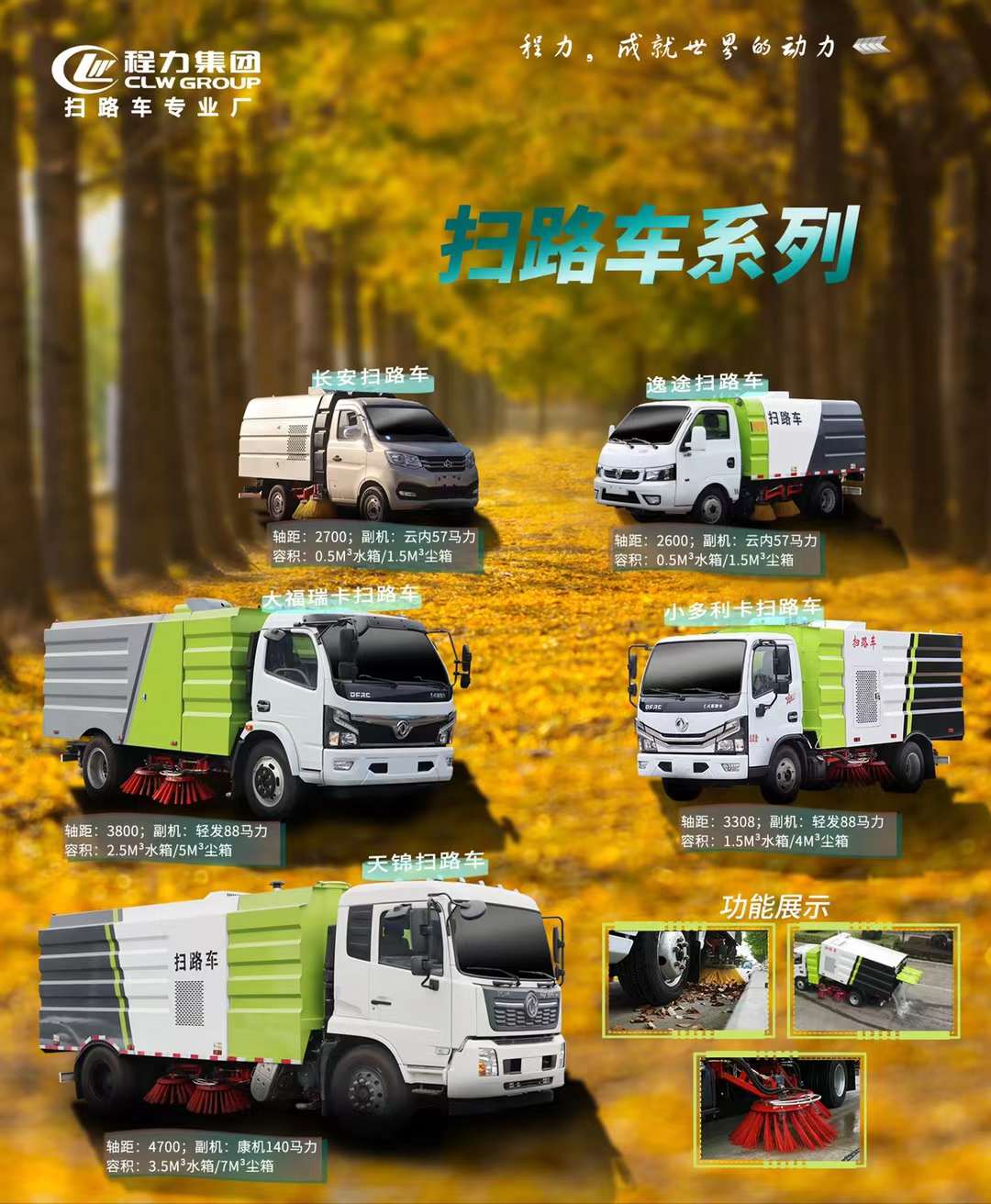程力清掃車系列怎么選車型？