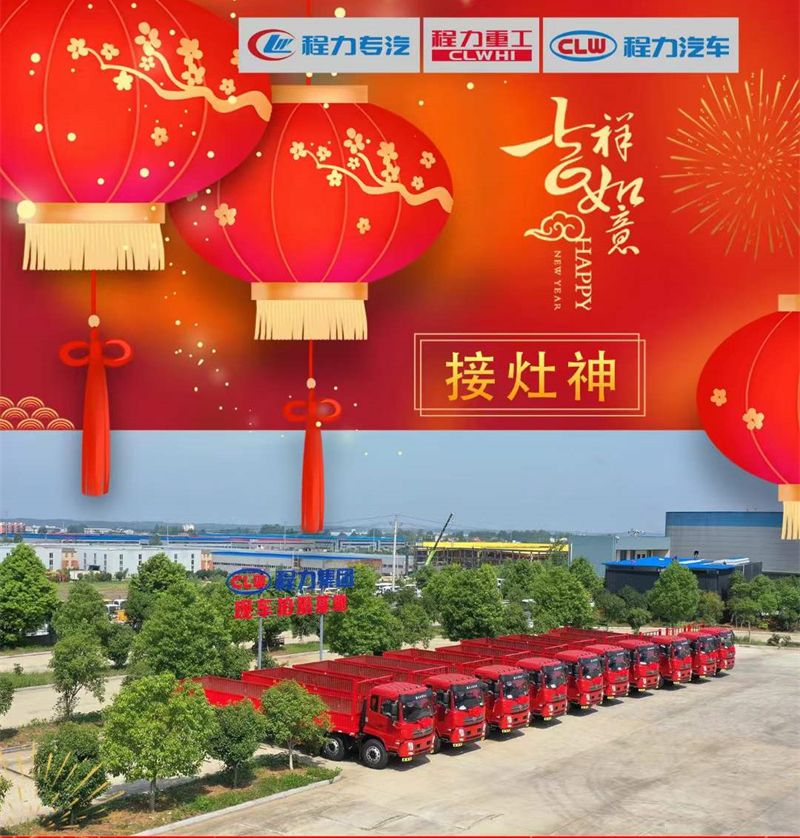 初四喜迎灶神程力汽車祝大家五谷豐登，吃穿不愁